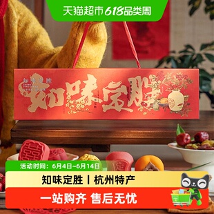 知味观定胜糕礼盒中考高考状元糕点杭州特产乔迁考试加油励志礼物