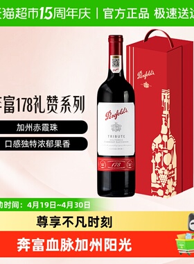 Penfolds奔富178周年礼赞赤霞珠干红进口葡萄酒原瓶礼盒送礼红酒