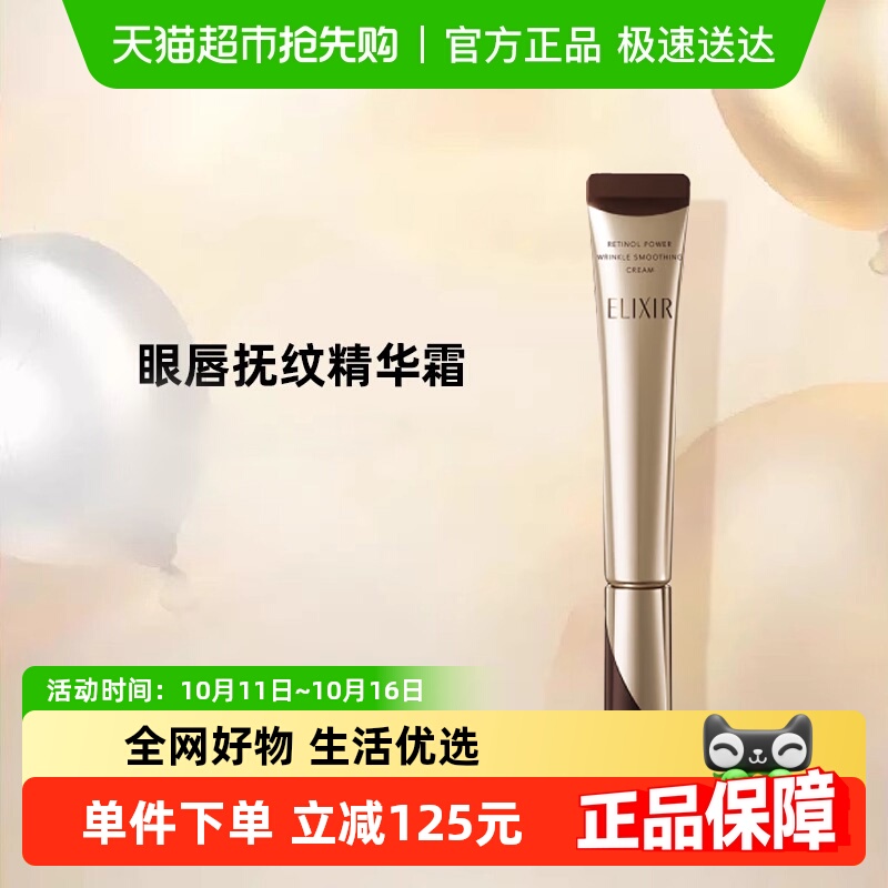 怡丽丝尔紧致精华霜优悦活颜眼霜