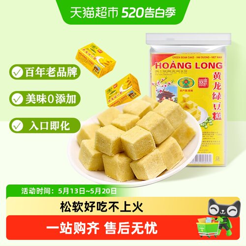 HoangLong越南绿豆糕入口即化
