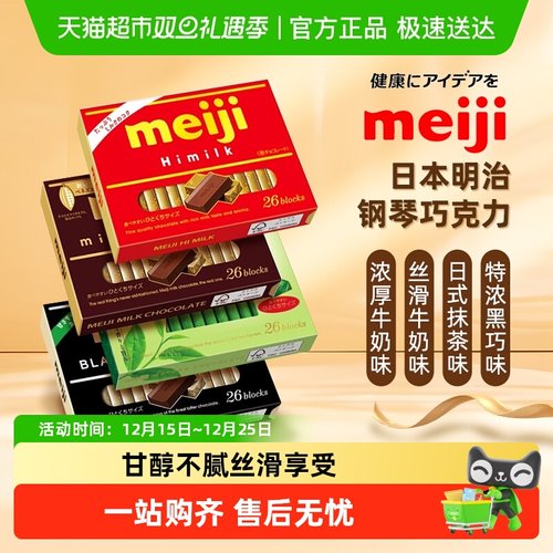 明治日本进口钢琴抹茶巧克力