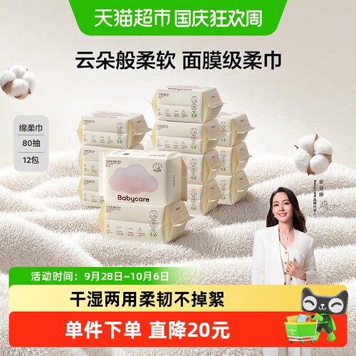 babycare云朵面膜柔巾