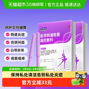 妇炎洁妇科凝胶抑菌霉菌性外阴道炎妇科用药宫颈糜烂瘙痒专用