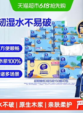 维达超韧抽纸3层150抽40包S码纸巾新旧交替维达抽纸湿水不易破