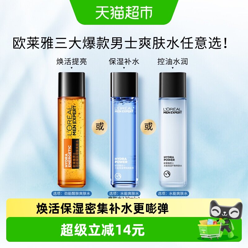 欧莱雅男士专用水能劲能爽肤水脸部护肤品补水保湿清爽润肤水