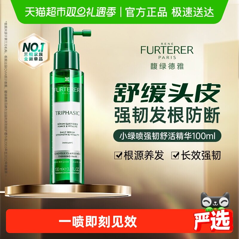 【下拉详情更优惠】馥绿德雅小绿喷护理精华液头皮预洗控油防断