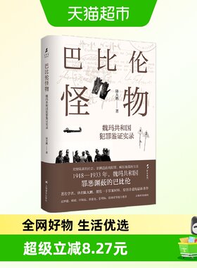 巴比伦怪物犯罪鉴证实录