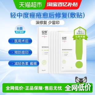 绽妍医用祛痘敷料术后修复轻中度痤疮受损5片敏感皮肤护理非面膜
