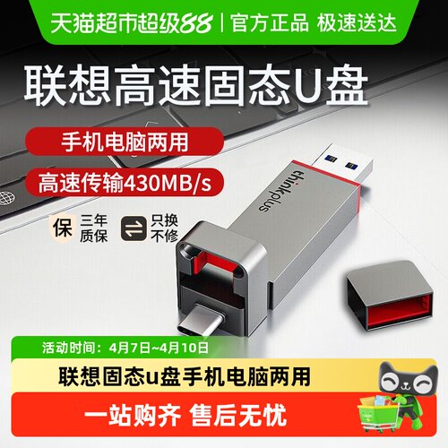 联想thinkplus高速大容量固态U盘