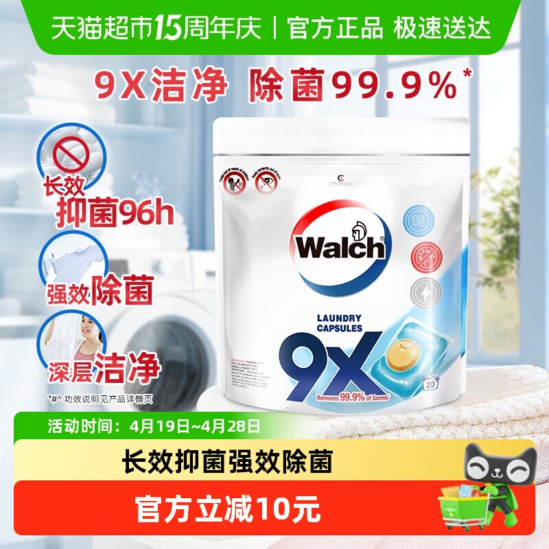 威露士9X除菌洗衣凝珠12g*20颗袋装洁净除螨洗衣液浓缩洗衣球珠