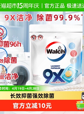 威露士9X除菌洗衣凝珠12g*20颗袋装洁净除螨洗衣液浓缩洗衣球珠