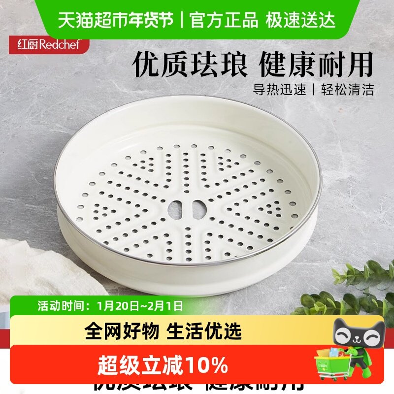 红厨珐琅蒸格家用炒锅蒸笼奶锅汤锅蒸格蒸盘蒸锅专用笼屉篦子,厨房/烹饪用具,蒸格/蒸片/蒸架,淘宝优惠券,粉丝福利购,淘宝优惠卷