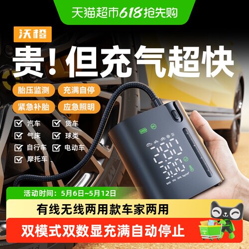 沃橙车载充气泵双模式双数显便携