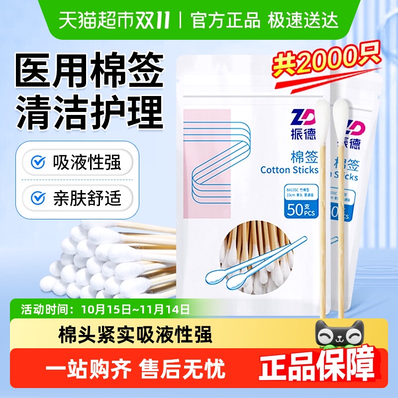 振德棉签一次性消毒清洁掏耳朵棉花棒医用圆头木棒不掉絮化妆卸妆