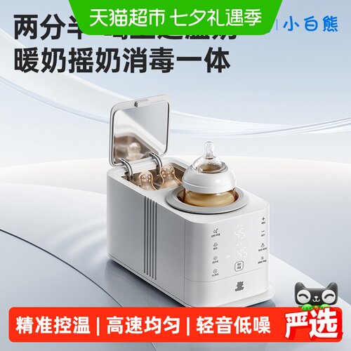 小白熊温奶二合一搅拌器