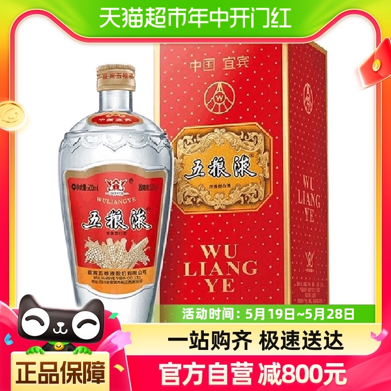 五粮液52度交杯酒500ml*1瓶