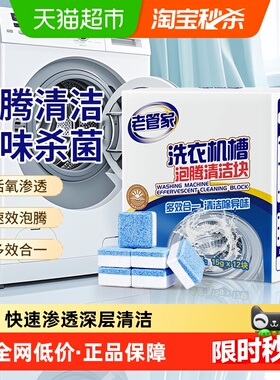 老管家洗衣机槽清洗剂清洁剂15g*12块泡腾片去污家用强力除垢杀菌