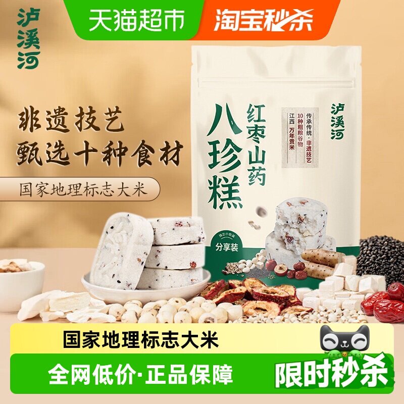 泸溪河红枣山药八珍糕养生糕点桃酥零食代餐营养早餐点心下午茶