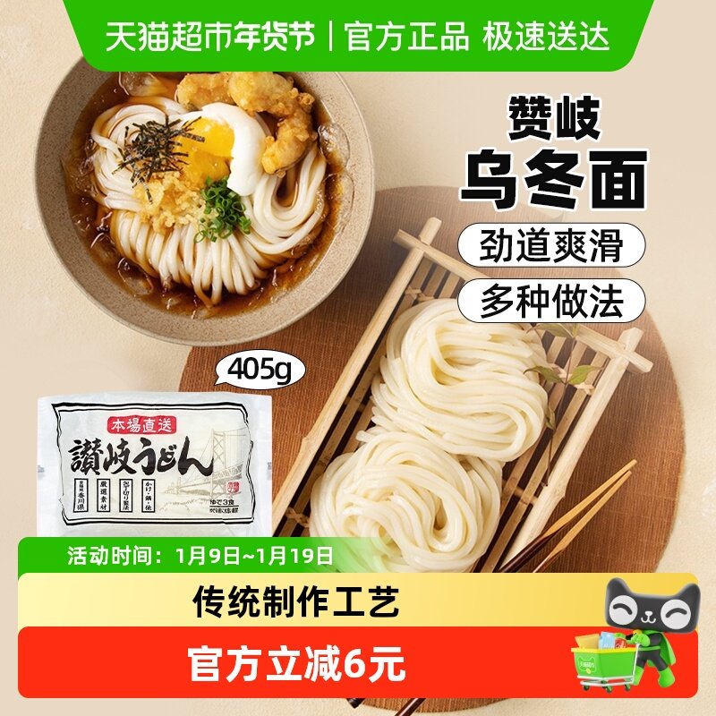 播磨之匠日本进口赞歧乌冬面450g方便速食车仔面早餐拌面汤面拉面