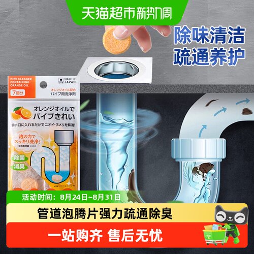 日本进口管道泡腾片强力疏通除臭