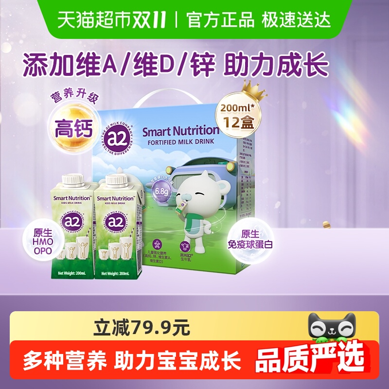 a2高端儿童成长牛奶