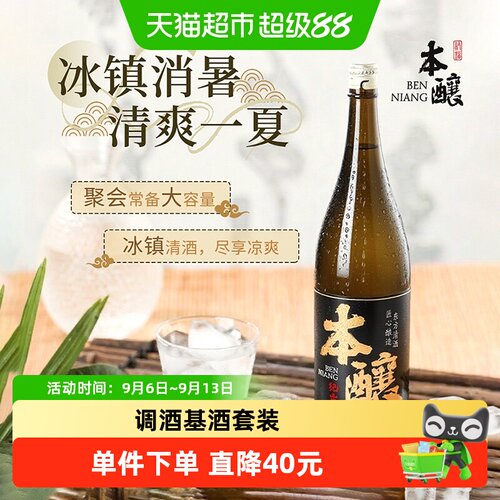 相知美人低度微醺清酒1.8L