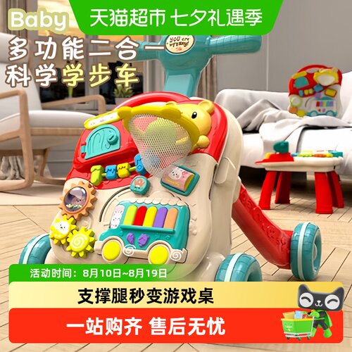 聚乐宝贝减震防滑启智学步车