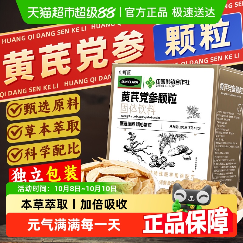 黄芪党参颗粒陇西黄芪甘草渭源党参冲泡颗粒独立包装每日冲泡内调
