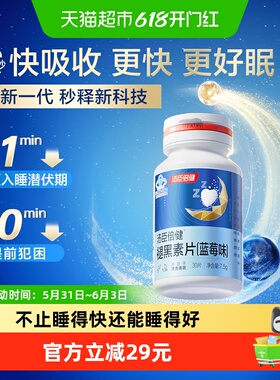 汤臣倍健褪黑素口腔速释片安瓶助眠改善睡眠退黑色素非gaba软糖
