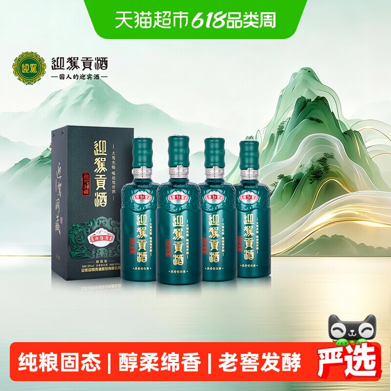 迎驾贡酒迎驾洞藏9浓香型白酒50度520ml*4瓶整箱装 商务宴请送礼