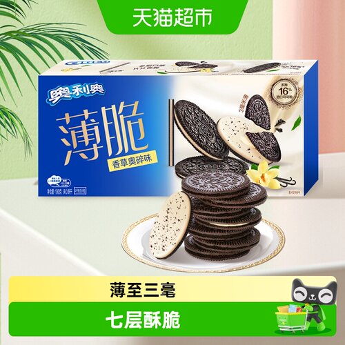 奥利奥香草味薄脆饼干多层口感