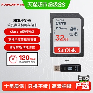 SanDisk闪迪sd卡32g内存卡class10高速摄像机微单反存储卡64g