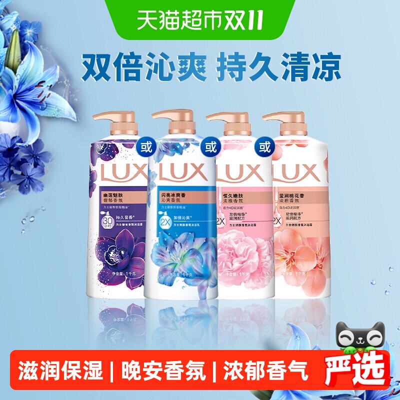 【下拉享优惠】力士奢宠香氛精华沐浴精油保湿沐浴乳留香经典热销