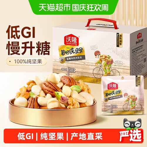 沃隆纯坚果礼盒低GI750g中秋送礼