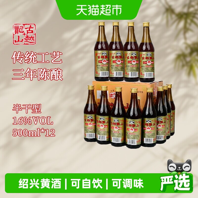 古越龙山三年绍兴黄酒彩包加饭酒糯米酒整箱绍兴料酒老酒