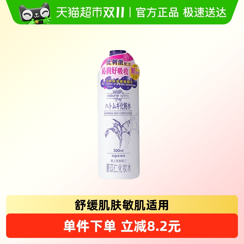 娥佩兰补水保湿薏仁水1瓶