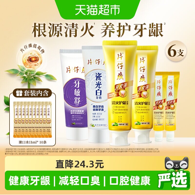 片仔癀牙火清护龈牙膏清新口气