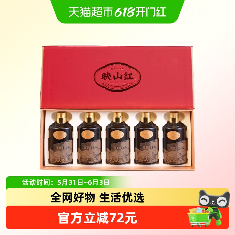 贵州珍酒映山红精品小酒礼盒100ml*5瓶酱香型白酒53度纯粮品鉴酒