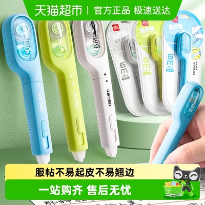 ★极速送达★得力笔式修正带
