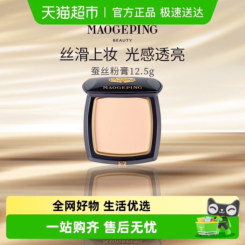 毛戈平无痕粉膏细腻粉底液