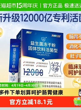 江中制药益生菌冻干粉12000亿大人小孩调节肠胃女性男肠道消化
