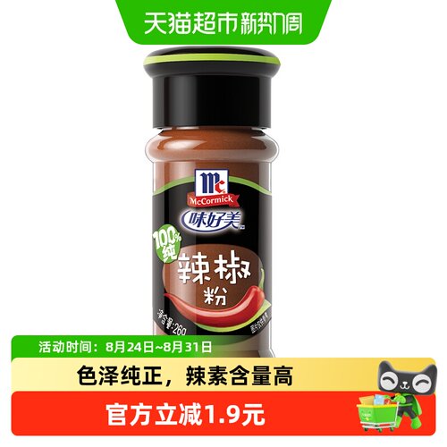 McCormick味好美纯正辣椒粉26g