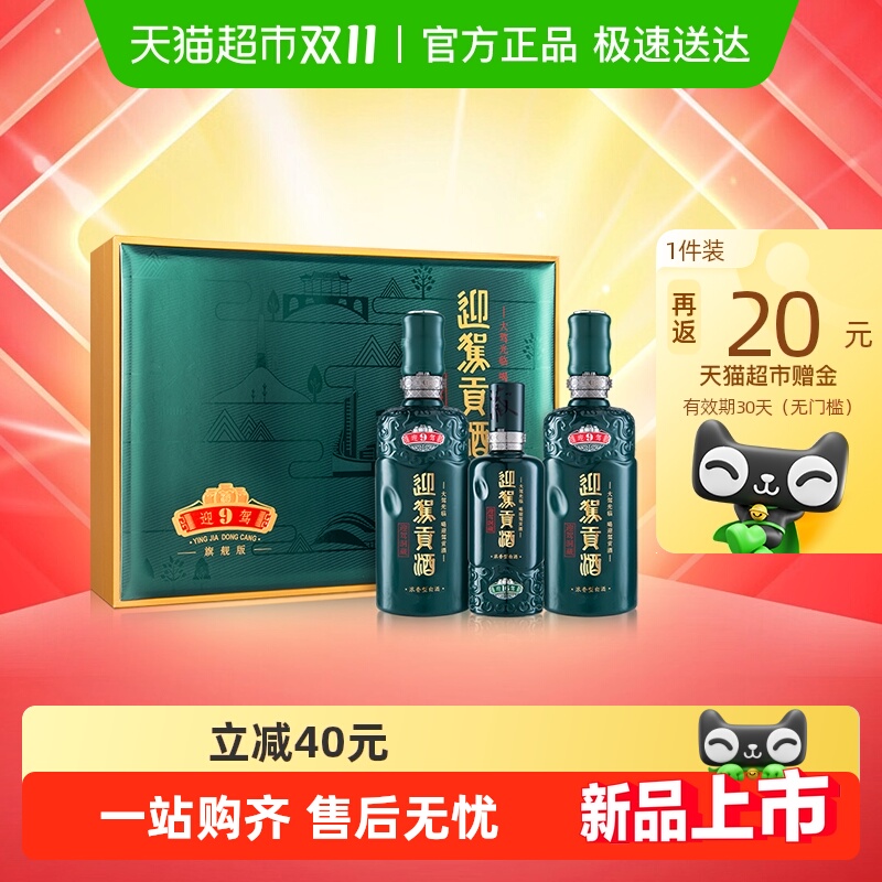 迎驾贡酒迎驾洞藏9浓香型白酒50度520ml*2瓶+125ml礼盒装加配礼袋