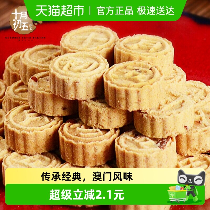 十月初五一口粒粒杏仁饼杏仁糕澳门糕点下午茶点心零食