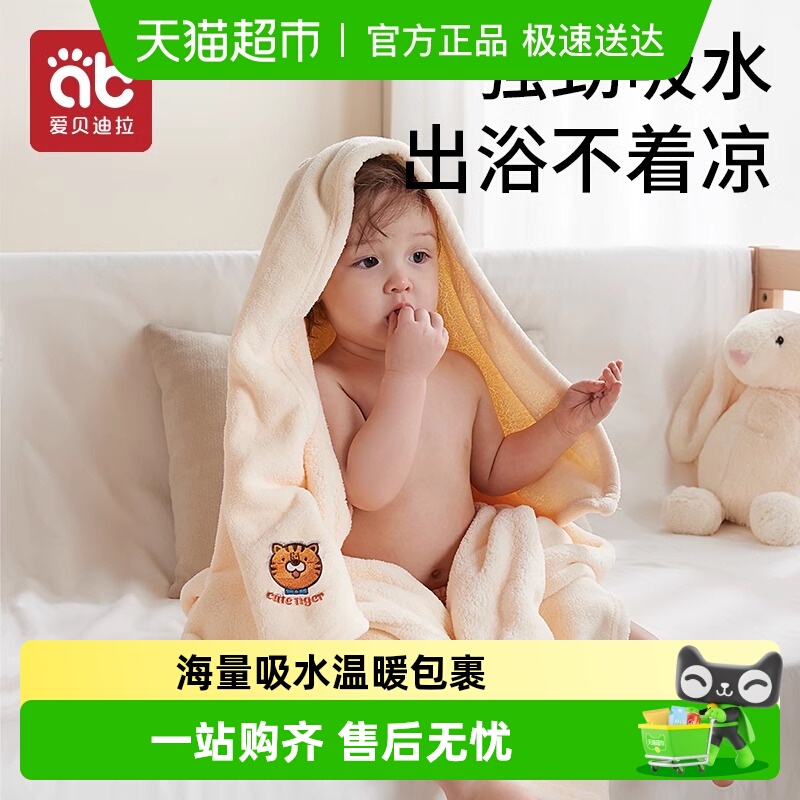 爱贝迪拉超软珊瑚绒幼儿浴巾