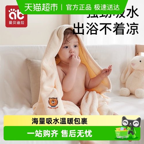 爱贝迪拉超软珊瑚绒幼儿浴巾