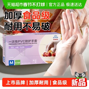 英科医疗一次性PVC手套医用加厚耐用防护厨房家务清洁食品级专用