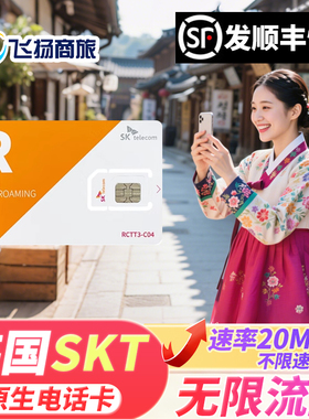 韩国SKT原生电话卡无限4G流量上网卡首尔济州岛3/5/7/10天旅游卡