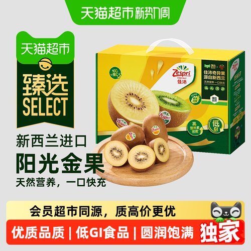 猫超臻选佳沛新西兰阳光金果