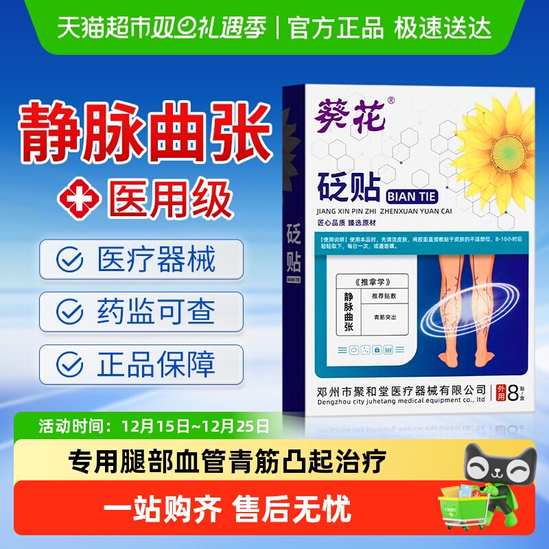 葵花静脉曲张贴冷敷凝胶膏药贴